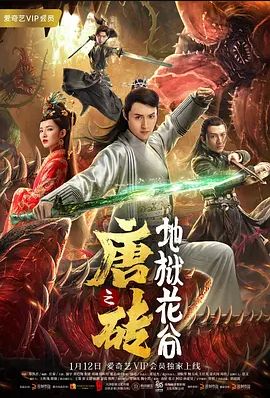 唐砖之地狱花谷 2019 唐砖之地狱花谷 2019